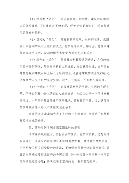 中职建筑装饰专业社会实践的重要性