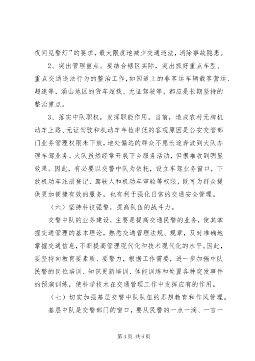 基层交警中队建设工作汇报.docx
