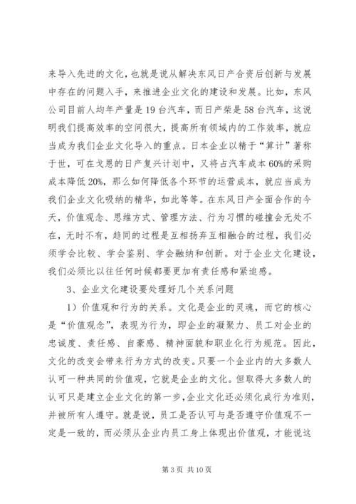 企业文化建设的思考与实践.docx
