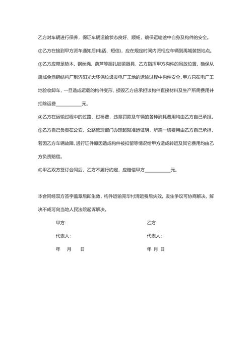 【物流运输合同】道路运输合同范例