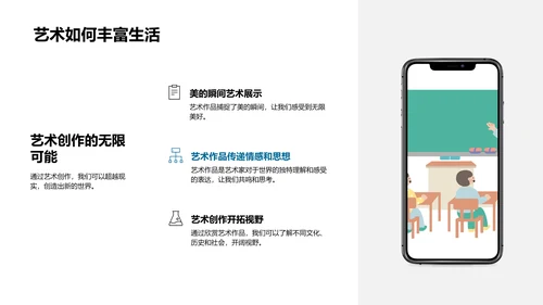 小学艺术教学课PPT模板