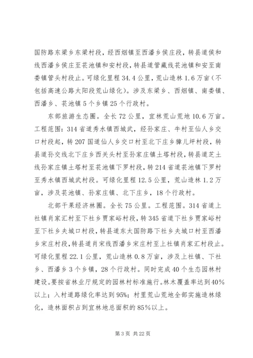 林业局工作计划 (3).docx
