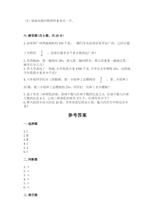 2022六年级上册数学期末测试卷附参考答案【巩固】.docx