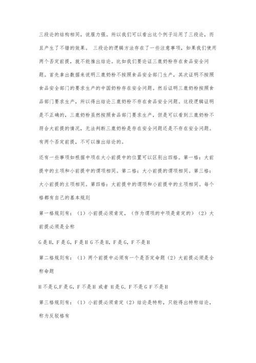 三段式在生活中的运用1900字.docx