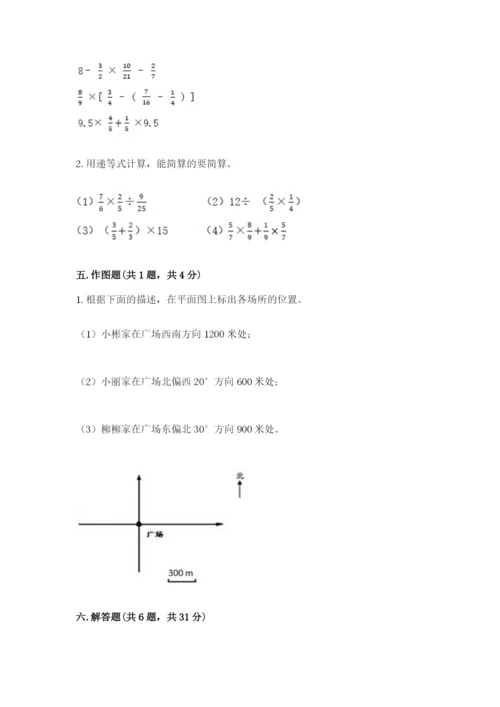 人教版六年级上册数学期中考试试卷附答案（突破训练）.docx