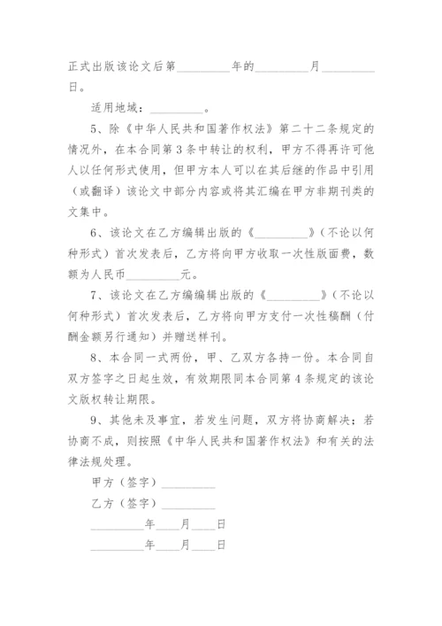 论文版权转让合同【编辑最新精选必看】.docx