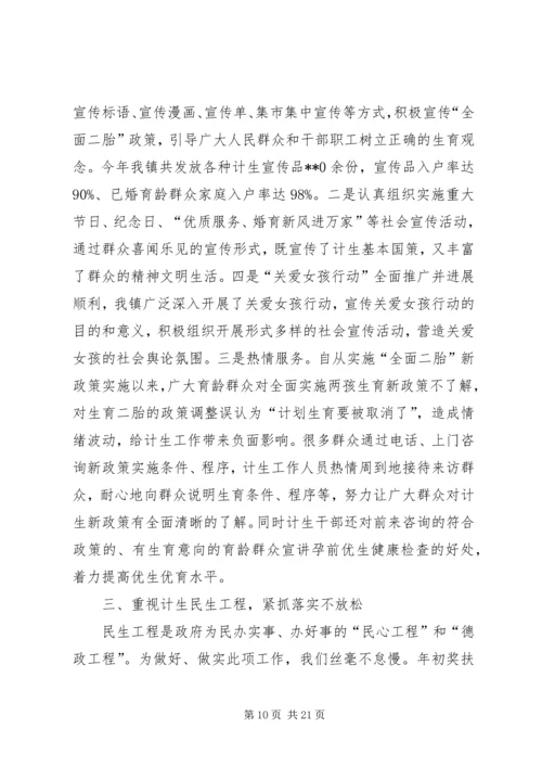 流动人口计划生育工作总结（五篇）.docx