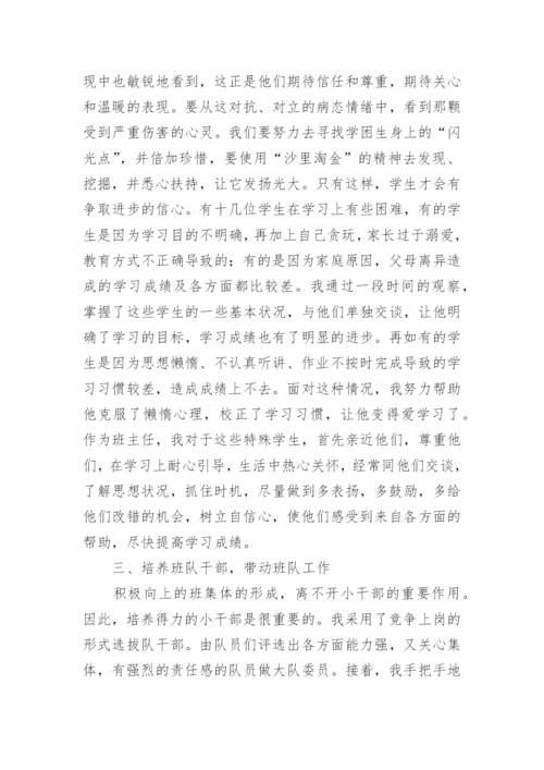 农村小学优秀班主任先进事迹材料.docx