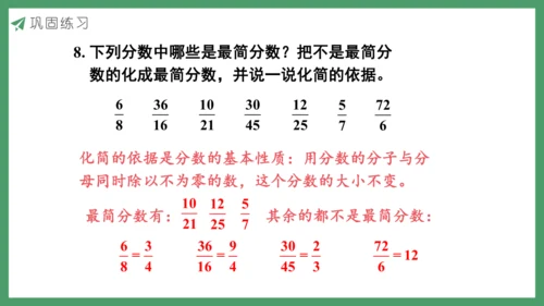 新人教版数学五年级下册9.5  练习二十八课件