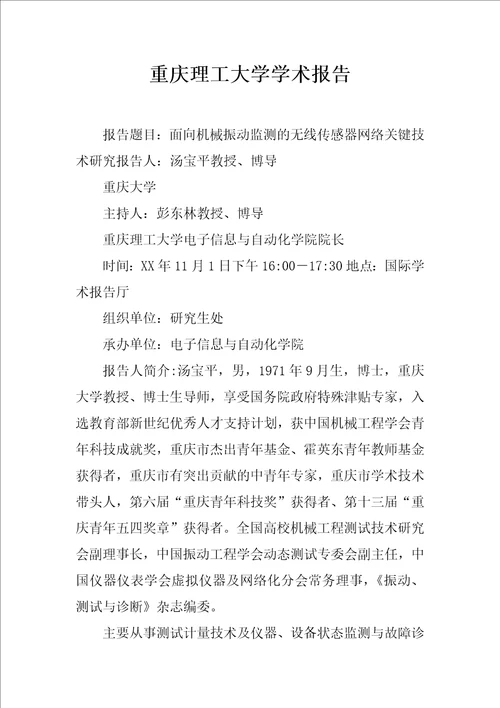 重庆理工大学学术报告