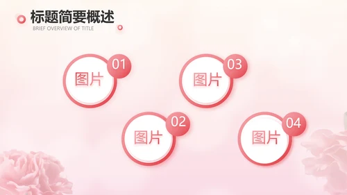 感恩母亲节母爱妈妈动态PPT模板