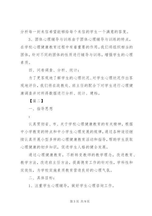 学校心理咨询室工作计划书.docx