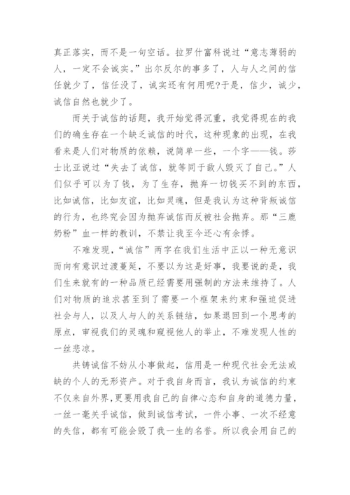 高一诚信议论文范文5篇2022.docx