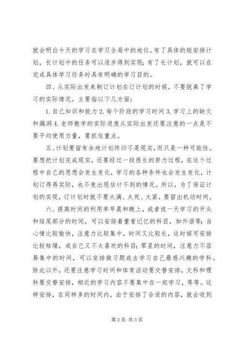 怎样制订个人学习计划 (2).docx