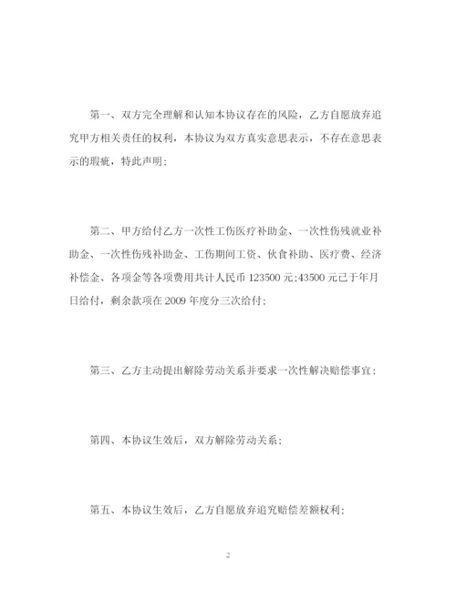 精编之最简单的工伤赔偿协议书.docx