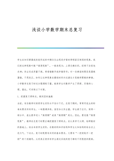 浅谈学生学好英语的三个突破口.docx