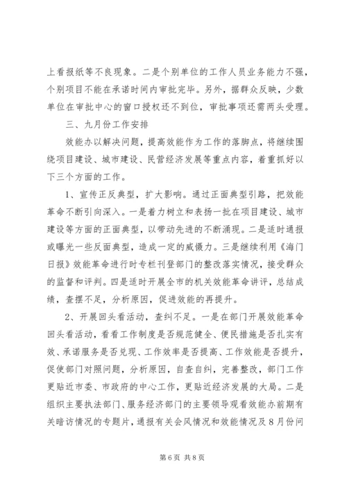 效能建设月度工作总结及工作安排范文.docx