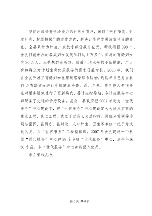 某县计划生育工作典型经验材料 (2).docx