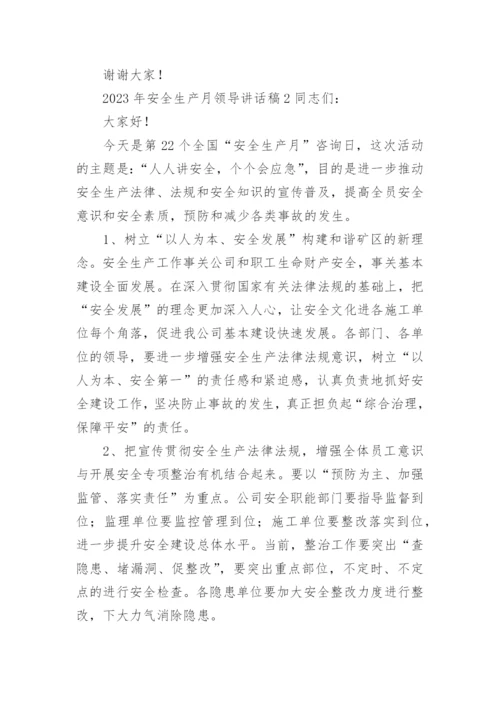 2023年安全生产月领导讲话稿.docx