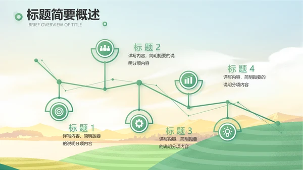 乡村振兴农业发展新农村动态PPT