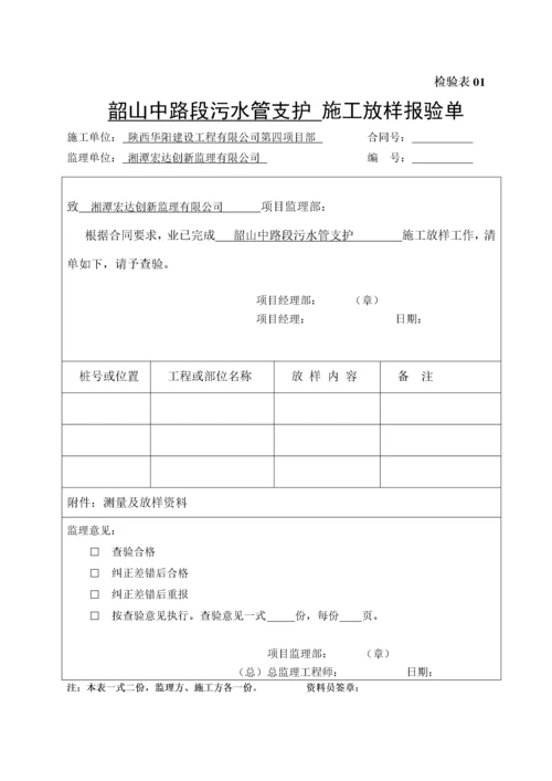 污水管网工程资料目录及表格.docx