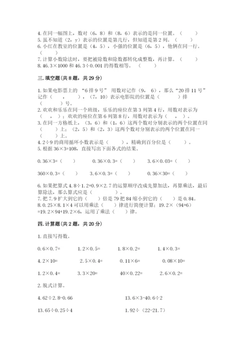 人教版小学数学五年级上册期中测试卷必考题.docx