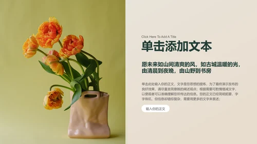 绿色极简植物通用PPT演示模板