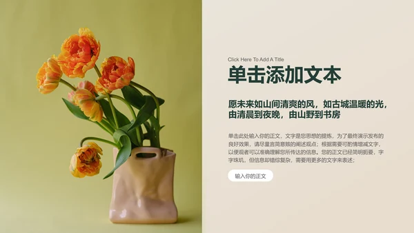 绿色极简植物通用PPT演示模板