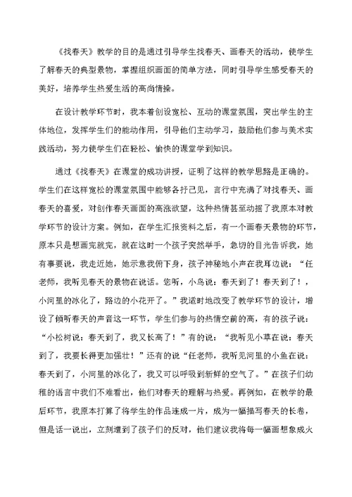 部编版找春天教学反思