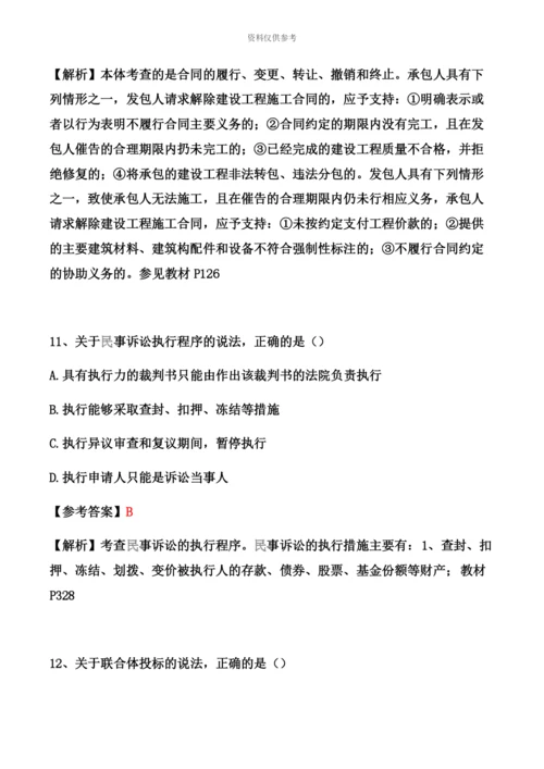 二级建造师法律法规真题模拟及解析答案.docx