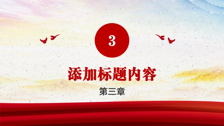 入党积极分子申请答辩汇报PPT模板