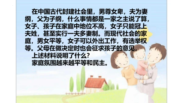 7.3让家更美好 课件(共23张PPT)