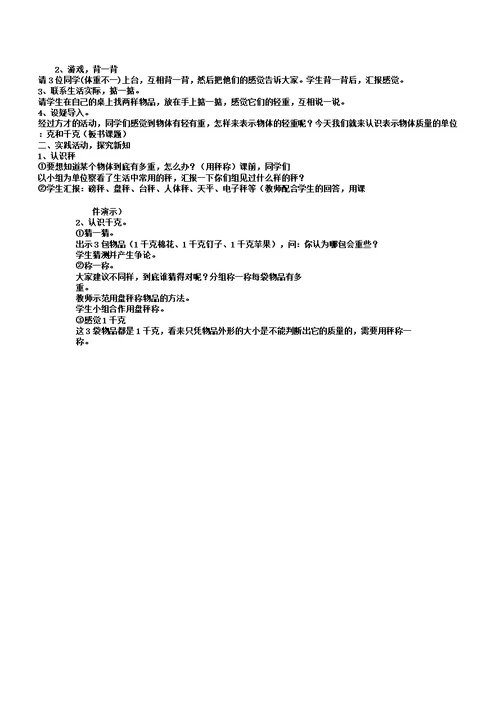 教学课件《克及千克认识》