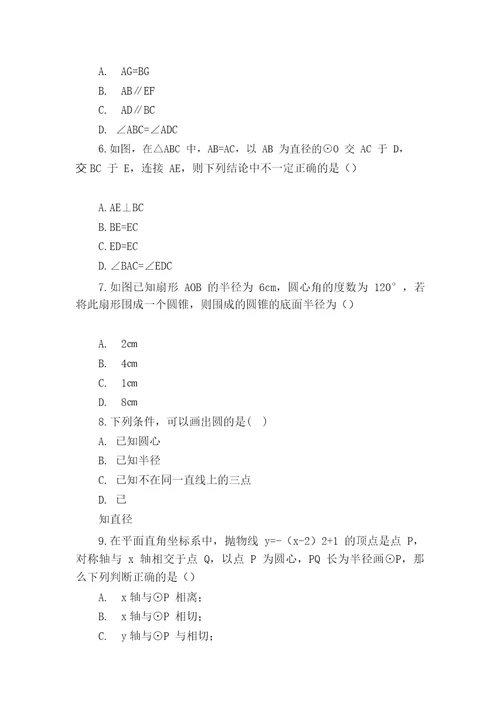 最新苏科版九年级数学上册圆单元测试卷