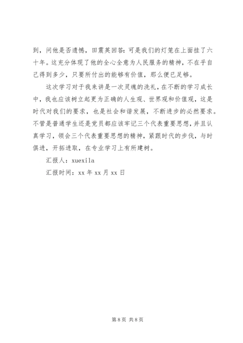 党的性质和指导思想思想汇报范文.docx