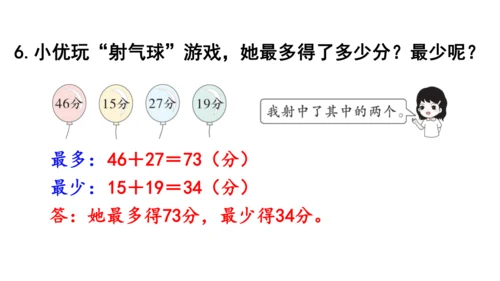 第五单元  100以内的笔算加、减法 整理和复习（课件）(共12张PPT)2024-2025学年人教