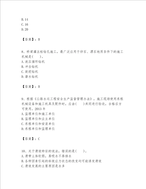 一级建造师之一建公路工程实务题库基础题