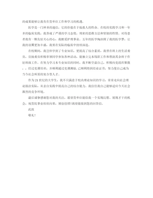 精编之护士自我评价求职范文大全.docx