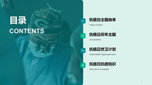 世界抗癌日知识科普介绍PPT