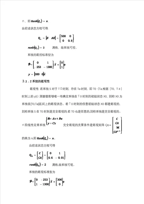 现代控制课程论文直流电机