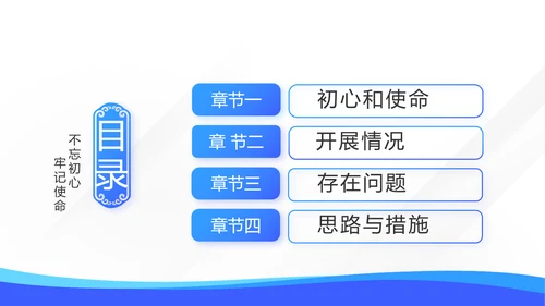 蓝色学习教育微党课活动微党课动态PPT模板