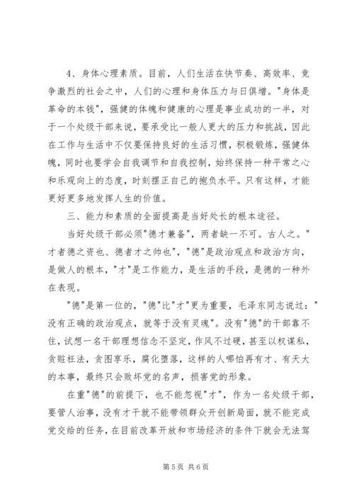 处级干部任职培训心得体会 (2).docx