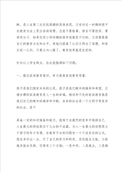 2022年班会教师优秀发言稿5篇