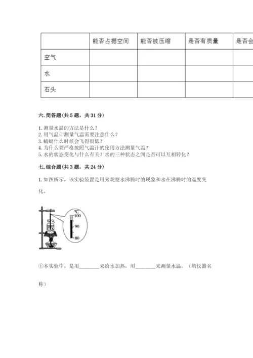 教科版小学三年级上册科学期末测试卷有解析答案.docx