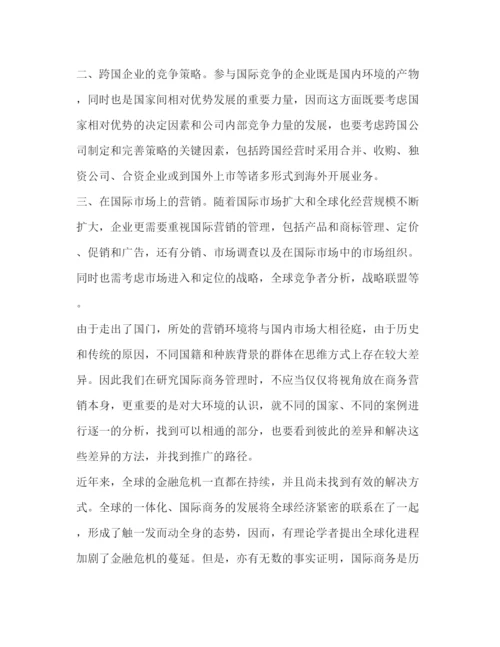 精编商务管理心得体会范文2).docx
