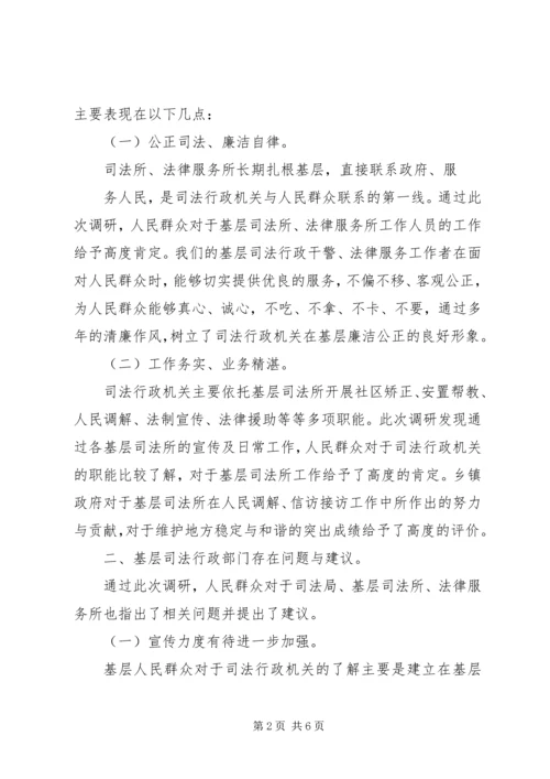 工商联党的群众路线调研报告 (2).docx