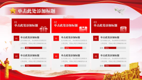 红色党政风学习党史牢记初心使命PPT模板