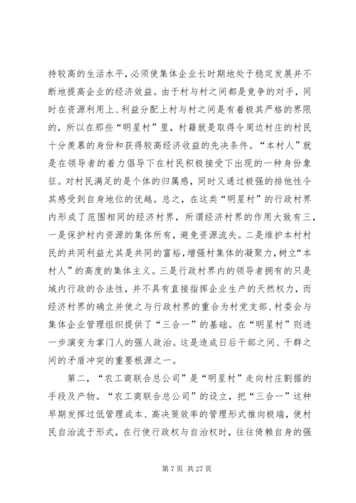 关于农村集体企业兴衰与“改制”的深层思考 (5).docx