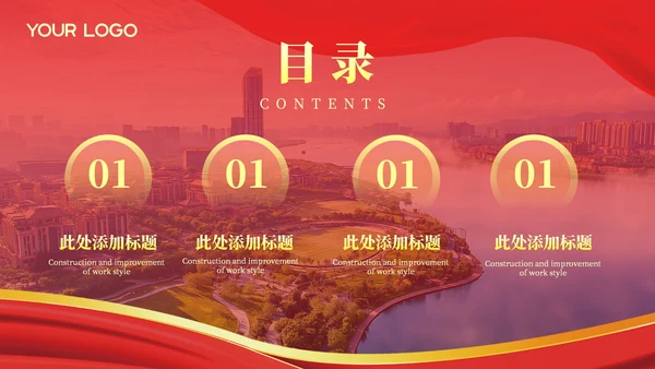 红色政务风工作规划PPT模板_党政风机关作风建设与改进计划PPT模板