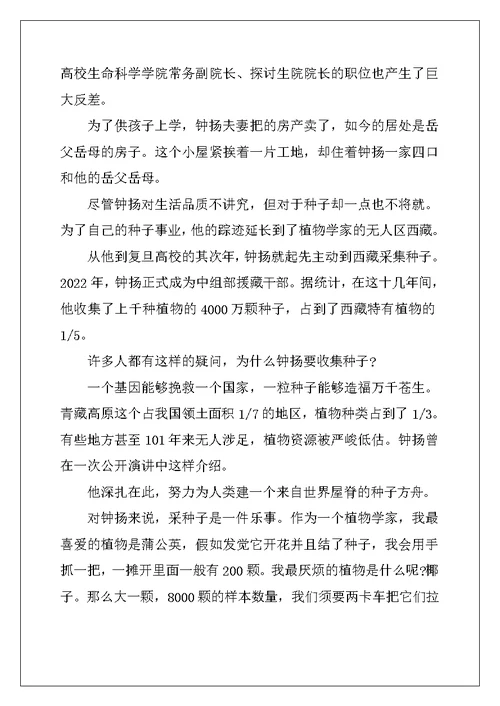 2022年高一上册语文《“探界者”钟扬》课文原文、教案及知识点